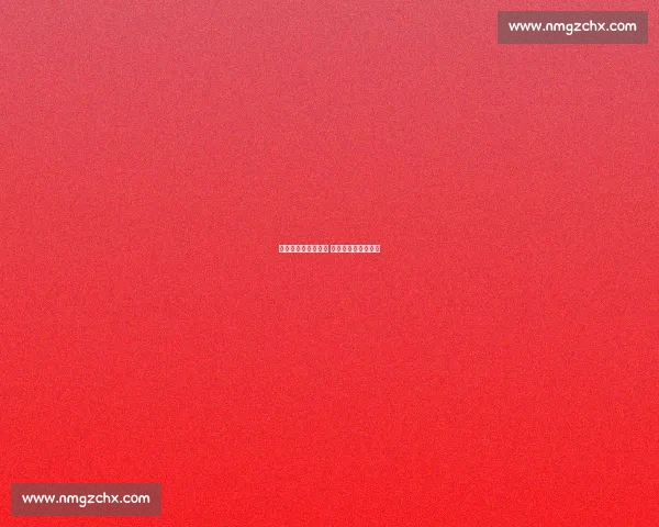 救赎之队荣入名人堂 科比魂铸传奇永不朽